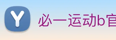 必一运动b官网 Logo